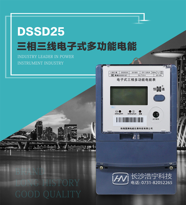 恒通國測DSSD25主要特點
　　計量功能價值(敏感度高，計量精準)
　　此款電表計量模塊標準要比簡單電子式電能表高，是計量利益保證的關鍵部分。微弱電流也能計量，避免少收電費。計量分辨率最小可達到0.1W。
　　計量穩定價值
　　計量穩定價值防止計量損失，無功電量可計入有功電量，簡單電子式電能表無此功能。收電費的用戶，可選擇無功電量可計入有功，抵消供電公司對您的無功考核費用。
　　抄數據功能
　　通過手持紅外抄表機，可讀取電表的各項數據，包括每月、每小時、每分鐘數據。
　　通過電表上的按鍵，可在液晶屏上面查詢到電表的每月的用電數據。
　　通過RS-485通訊抄表，可抄讀各項電量數據，測量參數和統計負荷曲線數據。
　　防盜電功能
　　用戶如非法取掉或截斷電壓、電流接線，電表會發出報警信號，直到用戶恢復正常用電。