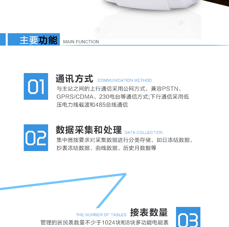 林洋DJGZ33-TLY2210集中器主要功能
　　通訊抄表功能
　　上行通信采用公網(wǎng)方式，可選PSTN、以太網(wǎng)、GPRS/CDMA、230電臺等通信方式;下行通信可選低壓電力線載波、485總線通信方式;可接1024臺電表。
　　數(shù)據(jù)采集功能
　　集中器采集各電能表的實(shí)時電能示值、日零點(diǎn)凍結(jié)電能示值、抄表日零點(diǎn)凍結(jié)電能示值(如電壓、電流、功率、需量、有無功電量等各類參數(shù)數(shù)據(jù))。
　　數(shù)據(jù)管理和存儲
　　對采集數(shù)據(jù)進(jìn)行分類存儲，主要分為日凍結(jié)數(shù)據(jù)、抄表日凍結(jié)數(shù)據(jù)、曲線數(shù)據(jù)、歷史月數(shù)據(jù)等。
　　參數(shù)設(shè)置和查詢功能
　　可接受主要的時鐘召測和對時命令。可遠(yuǎn)程、紅外或本地設(shè)置和查詢抄表方案(如集中器采集周期、抄表時間、采集數(shù)據(jù)項(xiàng)等)。
　　狀態(tài)檢測與報(bào)警
　　終端具有多種用電異常智能檢測、分析并自動報(bào)警功能，并可將異常信息(包括報(bào)警時刻前后電量或其它數(shù)據(jù))主動上報(bào)給主站，同時保存一定數(shù)量的異常記錄供主站召測。
　　安全管理和用戶權(quán)限
　　對于終端所有參數(shù)使用密碼權(quán)限來設(shè)置，保證用戶權(quán)限和安全管理。
　　防竊電監(jiān)測功能
　　具有終端參數(shù)變更、終端停/上電、電能表時鐘超差等事件記錄，實(shí)時監(jiān)控電表狀態(tài)，抄錄電表指示數(shù)。
　　本地功能
　　終端顯示采用液晶顯示，清晰直觀，操作方便;具有本地狀態(tài)指示，指示終端電源、通信、抄表等工作狀態(tài)。并可顯示當(dāng)前用電情況、抄表數(shù)據(jù)、終端參數(shù)、維護(hù)信息等。