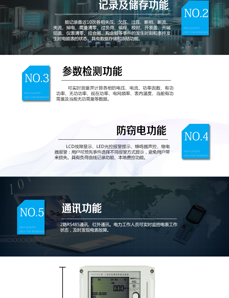 華立DTZY545C電能表主要功能　　具有正反向有功電能量和四象限無功電能量計量功能。　　需量記錄功能：記錄正、反向有功以及正反向有功各費率最大需量及其出現(xiàn)的日期和時間。能存儲12個月的結(jié)算周期最大需量數(shù)據(jù)。　　具有數(shù)據(jù)存儲和凍結(jié)功能。　　事件記錄：能記錄最近10次各相失壓、欠壓、過壓、斷相、斷流、失流、掉電、需量清零、過負荷、編程、校時、開表蓋、開端鈕蓋、儀表清零、拉合閘、購金額等事件的發(fā)生時刻和事件發(fā)生時電能表的狀態(tài)。　　實時參數(shù)檢測：可實時測量并計算各相的電壓、電流、功率因數(shù)、有功功率、無功功率、視在功率、電網(wǎng)頻率、表內(nèi)溫度、當前有功需量及當前無功需量等數(shù)據(jù)。　　具有故障報警及負荷曲線記錄功能、本地費控功能。　  通訊功能：RS485通訊、紅外通訊。
