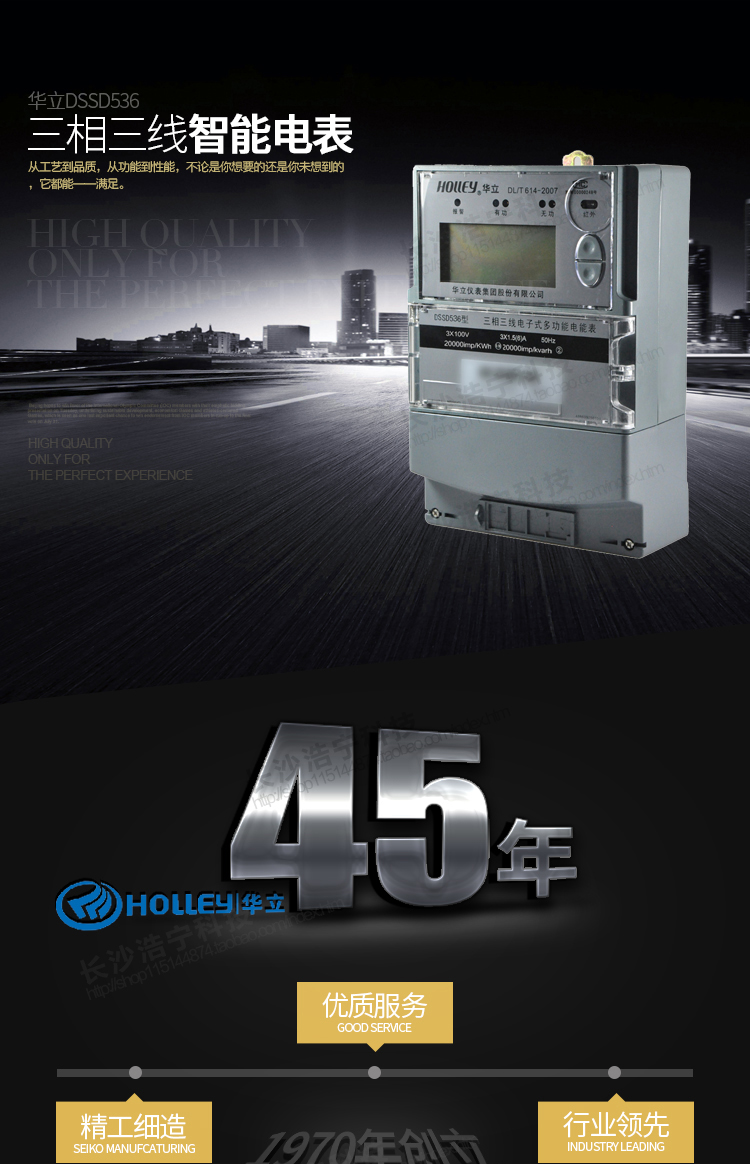 華立DSSD536電能表主要特點
　　杭州華立DSSD536三相電子式多功能表是華立儀表集團股份有限公司開發研制生產的新一代智能型高科技電能計量產品。采用IEC國際電能表標準和國家有關電能表標準設計和制造。
    采用大規模專用集成電路和先進SMT工藝制造，為產品實用性和質量奠定了可靠的基礎。
    可同時計量有功正、反向有功電量，無功四象限電量，有功正反向、無功正反向最大需量，具有四費率。
    內部有時鐘芯片進行分時計量，可提供最近23個月的用電信息(每月只設置一個自動抄表日情況下)，本產品同時具有校表脈沖接口，遠動脈沖接口，抄表數據通信接口，參數設置，繼電器輸出接口。