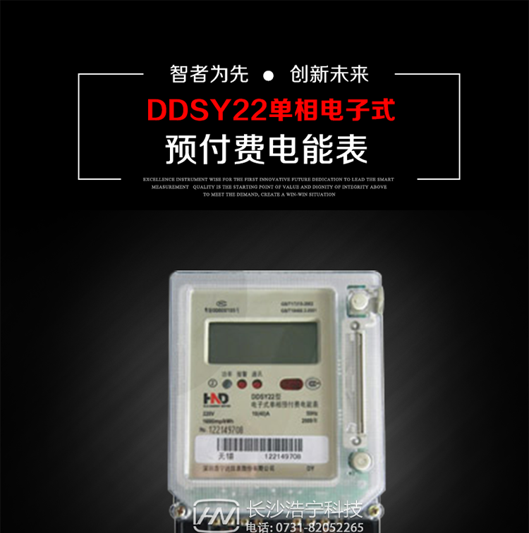 主要用途
本產品主要用于新建或改造的城鎮(zhèn)居民小區(qū)及農村等單相用電用戶電能計量，具有預付費功能，特別適合居民住宅小區(qū)、機關、廠礦、學校等安裝現場，可有效解決收費難問題，是推進需求側管理工作有效手段 。