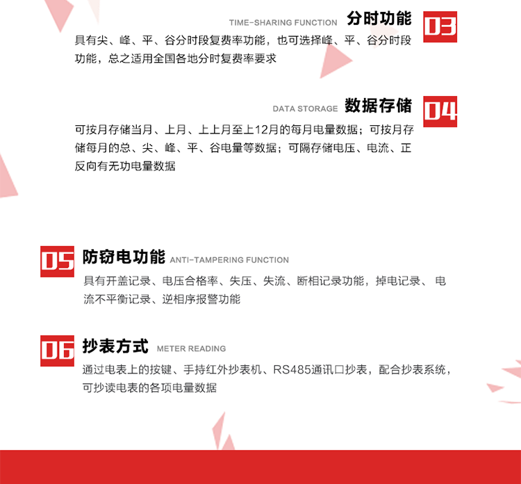 主要功能
分時計量功能，即可按相應的時段分別累計、存儲總、尖、峰、平、谷有功電能、無功電能； 分別計量正反向有功、無功A、B、C三相電能，可存儲月凍結電量12個月。
需量選用滑差式，可以設置最大需量計量周期及滑差步進時間。需量周期可在5、10、15、30、60分鐘中選取，滑差時間可在1、2、3、5分鐘中選取，需量周期為滑差時間的整整5倍及以上。電能表在出廠時設定的需量周期默認值15分鐘，滑差時間1分鐘。
通過數據采集RS485接口按設定的電能表抄表日或定時采集時間間隔(默認15分鐘)凍結、采集、存儲計量表計的數據。
計算每月電壓合格率，統計每月A、B、C各相運行時間、電壓超上限時間、低于下限時間，記錄數據存貯3個月。計算每月供電可靠率，數據能存貯3個月。計算每月功率因數合格率，數據能存貯3個月。
三相中任一相或兩相失壓，電能表均應正常工作，并分相記錄累計失壓時間，同時記錄各相電壓最近10次失壓發生時刻和結束時刻。三相電壓分相指示，并能在電能表液晶顯示屏上直接顯示有否失壓情況。分相按次記錄停電起止時間，精確到分鐘。
電能表能分相記錄累計失流時間，同時記錄各相電流最近10次失流發生時刻和結束時刻。
按時間發生的先后順序記錄最近10次的編程時間、電量復零記錄、最大需量復零時間、廣播校時時間、掉電時間和上電時間。
能判斷多功能電能表內部故障、異常情況并顯示符號或出錯信息碼，出錯信息碼可通過RS485接口或通信模塊實現遠傳。
具有可編程、抄讀數據、實現自動需量復位和參數更新的吸附式光電通信接口及紅外通訊功能。具有電氣隔離的標準RS485數據通信接口，能實現本地或遠程數據信息采集和交換。
多功能電能表和數據采集儀的遠程通訊協議可升級為全省統一標準通訊協議。 