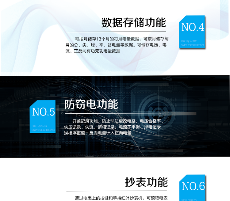 抄表方式
① 通過(guò)電表上的按鍵，可在液晶屏上查詢(xún)到電表每月的總電量、電壓、電流、功率、功率因數(shù)等數(shù)據(jù)。
② 通過(guò)手持紅外抄表機(jī)，可讀取電表的各項(xiàng)電量數(shù)據(jù)。
③ 雙RS485通訊口抄表，配合抄表系統(tǒng)，可抄讀電表的各項(xiàng)電量數(shù)據(jù)。并支持DL/T645-1997多功能電能表通訊規(guī)約。