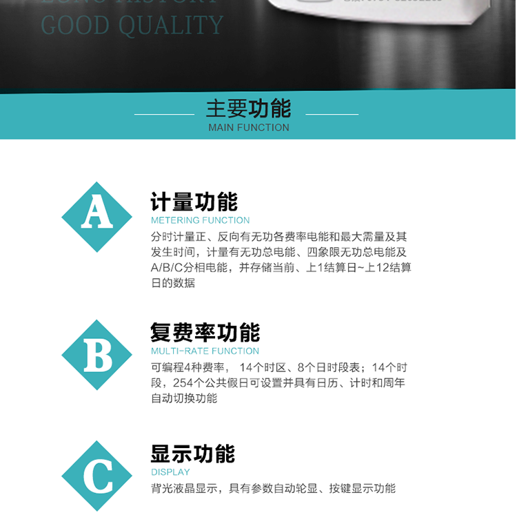 功能特點(diǎn)
1.計量功能： 分時計量正、反向有功無功各費(fèi)率電能和最大需量及其發(fā)生時間，分時計量四象限及組合無功1/2最大需量及發(fā)生時間,計量有功無功總電能、四象限無功總電能及A/B/C分相電能，并存儲當(dāng)前、上1結(jié)算日~上12結(jié)算日的數(shù)據(jù)。
2.復(fù)費(fèi)率功能：可編程4種費(fèi)率， 14個時區(qū)、8個日時段表；14個時段，254個公共假日可設(shè)置并具有日歷、計時和周年自動切換功能
3.顯示功能：背光液晶顯示，具有參數(shù)自動輪顯、按鍵顯示功能
4通訊功能：具有一個獨(dú)立的RS485接口和一個紅外通訊接口，雙方同時通訊互不干擾。
5.輸出功能：具有有、無功測試脈沖輸出，具有多功能輸出功能，可實現(xiàn)1Hz時鐘、需量周期更替信號、時段切換信號輸出功能；
6.事件記錄功能：
1）實時測量A、B、C三相電壓、電流、功率等有效值及當(dāng)前頻率；
2）具有失壓、斷相、失流、全失壓、電壓逆相序、欠壓、過壓、過流、斷流、電流不平衡、過載、總功率因數(shù)超下限、停來電、編程、需量清零、校時等記錄功能。