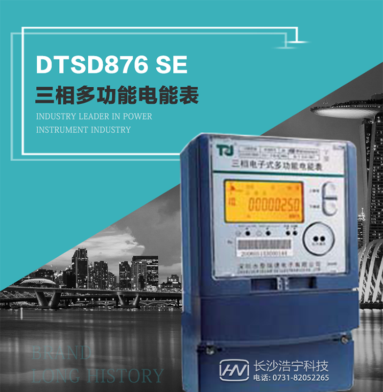 產(chǎn)品介紹
該表性能指標(biāo)符合GB/T 17215–2002《1級(jí)和2級(jí)靜止式交流有功電能表》、GB/T 17883–1999《0.2S級(jí)和0.5S級(jí)靜止式交流有功電度表》國(guó)家標(biāo)準(zhǔn)和DL/T 614–1997《多功能電能表》標(biāo)準(zhǔn)對(duì)多功能電能表的各項(xiàng)技術(shù)要求，其通信符合DL/T645–1997《多功能表通信規(guī)約》的要求。
該表能計(jì)量各個(gè)方向的有功、無功電量及需量，并具有485通訊、手動(dòng)及紅外停電喚醒等功能，它性能穩(wěn)定、準(zhǔn)確度高、操作方便。