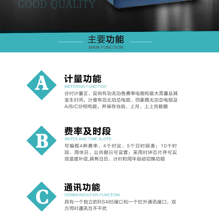 功能特點(diǎn)
1）分時(shí)計(jì)量正、反向有功無功各費(fèi)率電能和最大需量及其發(fā)生時(shí)間，計(jì)量有功無功總電能、四象限無功總電能及A/B/C分相電能，并保存當(dāng)前、上月、上上月數(shù)據(jù)。
2）可編程4種費(fèi)率， 4個(gè)時(shí)區(qū)、5個(gè)日時(shí)段表；10個(gè)時(shí)段，周休日、公共假日可設(shè)置。
3）采用時(shí)鐘芯片并可實(shí)現(xiàn)溫度補(bǔ)償,具有日歷、計(jì)時(shí)和周年自動(dòng)切換功能。
4）帶背光LCD清晰顯示，具有自動(dòng)輪顯和按鍵顯示功能，且參數(shù)可設(shè)置。
5）具有一個(gè)獨(dú)立的RS485接口和一個(gè)紅外通訊接口，雙方同時(shí)通訊互不干擾。
6）具有有功和無功脈沖測(cè)試口輸出功能。
7）有報(bào)警燈輸出功能。
8）具有1Hz時(shí)鐘輸出，有功或無功遠(yuǎn)動(dòng)脈沖輸出功能。
9）具有失壓、失流、停電、來電、編程、需量清零、廣播校時(shí)、開蓋記錄等事件記錄功能。