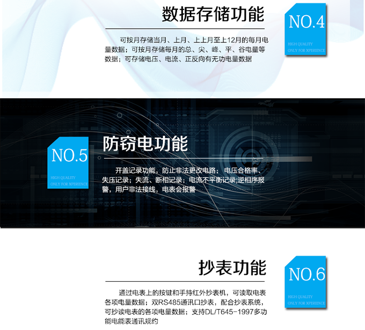 主要功能
　　電能計量功能
　　① 計量參數：計量正、反向有功電量、四相限無功及分相電量。
　　② 監測參數：可監測各相電壓、電流實時值，可監測三相總及A、C各相有功功率、無功功率、功率因數、相角、相位等實時參數。
　?、?分時功能：具有尖、峰、平、谷分時段復費率功能，也可選擇峰、平、谷分時段功能，總之適用全國各地分時復費率要求。
　　④ 數據存儲：可按月存儲當月、上月、上上月至上12月的每月電量數據;可按月存儲每月的總、尖、峰、平、谷電量等數據;可存儲電壓、電流、正反向有無功電量數據。
　?、?具有6類負荷曲線記錄功能。
　?、?顯示功能：可顯示最近3月的每月電量數據。
　　防竊電功能
　　① 開蓋記錄功能，防止非法更改電路。
　　② 電壓合格率、失壓記錄功能，防止用戶非法取掉或截斷電壓接線，如已發生，可通過記錄的時間核算所損失的電量，為追補電量提供依據。
　?、?失流、斷相記錄功能，防止用戶非法短接電流接線，如已發生，可通過記錄的時間核算所損失的電量，為追補電量提供依據。
　?、?電流不平衡記錄：可警惕用戶在電表接線的前端截取電量。
　　⑤ 掉電記錄功能，防止用戶非法取下電表的工作電源，如已發生，可通過記錄的時間核算所損失的電量，為追補電量提供依據。
　?、?反向電量計入正向電量，用戶如將電流線接反，電表照樣正向走字，不具有竊電作用。
　?、?逆相序報警，用戶非法接線，電表會報警，除非把線接正確，否則一直報警。
　　以上情況如發出，電表會出現報警標志，如安裝抄表系統與電表相聯，抄表系統會馬上出現報警。