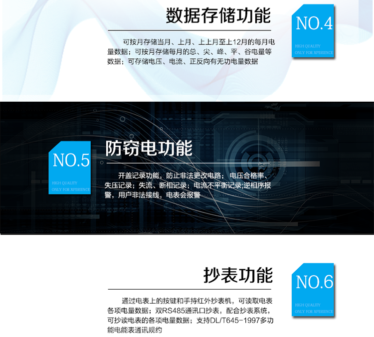 防竊電功能
　?、?開蓋記錄功能，防止非法更改電路。
　　② 電壓合格率、失壓記錄功能，防止用戶非法取掉或截斷電壓接線，如已發生，可通過記錄的時間核算所損失的電量，為追補電量提供依據。
　　③ 失流、斷相記錄功能，防止用戶非法短接電流接線，如已發生，可通過記錄的時間核算所損失的電量，為追補電量提供依據。
　?、?電流不平衡記錄：可警惕用戶在電表接線的前端截取電量。
　?、?掉電記錄功能，防止用戶非法取下電表的工作電源，如已發生，可通過記錄的時間核算所損失的電量，為追補電量提供依據。
　　⑥ 反向電量計入正向電量，用戶如將電流線接反，電表照樣正向走字，不具有竊電作用。
　?、?逆相序報警，用戶非法接線，電表會報警，除非把線接正確，否則一直報警。
　　以上情況如發出，電表會出現報警標志，如安裝抄表系統與電表相聯，抄表系統會馬上出現報警。