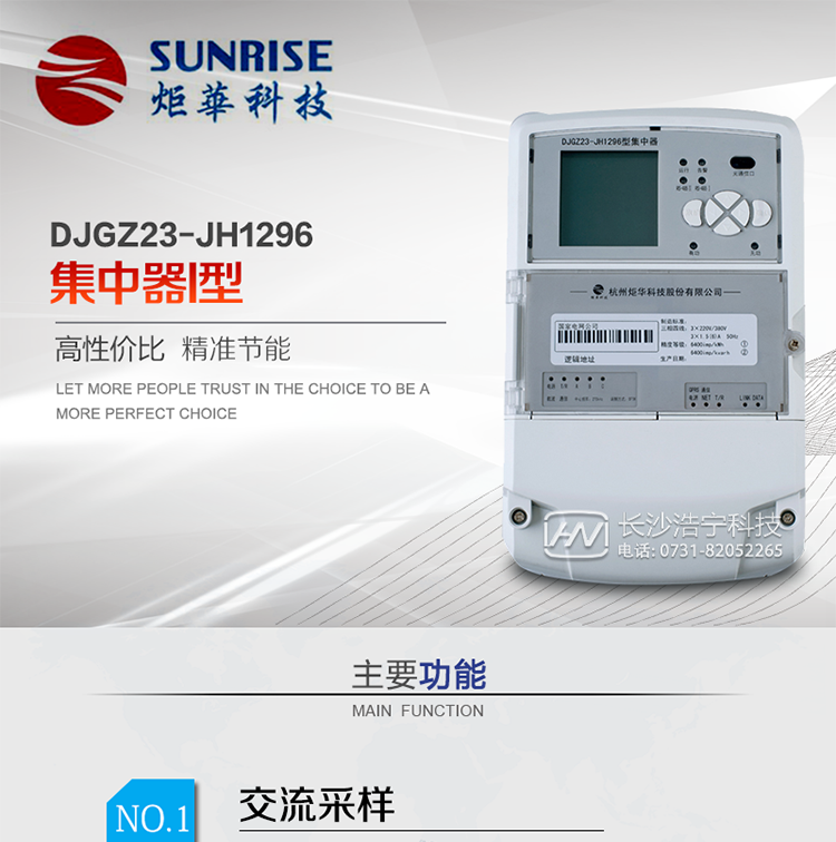 產(chǎn)品特點(diǎn)
?采用高性能32位ARM嵌入式高速處理器，自主研發(fā)的基于μCOS實(shí)時(shí)操作系統(tǒng)的嵌入式軟件平臺(tái)。
?與主站之間的上行通信采用公網(wǎng)方式，GPRS/GSM/SMS/CDMA移動(dòng)通信及以太網(wǎng)等通信方式。
?下行通信可選低壓電力線載波、485總線通信方式。