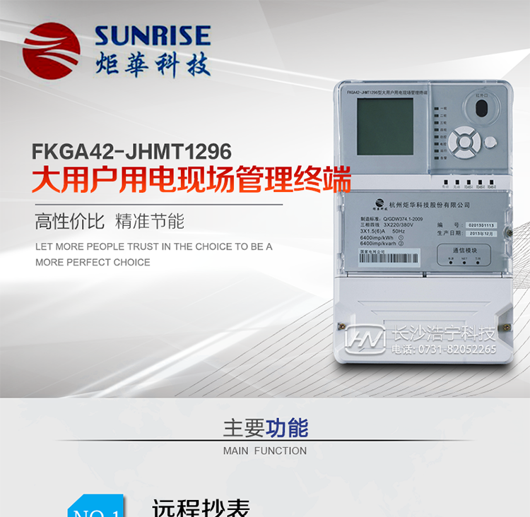 大用戶用電現場管理終端是專門針對大用戶負荷管理和控制、遠程抄表和在線工況檢測和用電現場優勢服務而設計，采用高性能32位嵌入式RISC CPU硬件平臺、實時嵌入式操作系統軟件平臺和高精度電能計量技術研制而成?？梢詽M足在配變監測、遠程抄表、大用戶管理等多方面的應用需求。通訊規約支持國家電網公司《電力負荷管理系統數據傳輸規約-2005》，《用電現場服務與管理系統通信規約》和《大客戶電力負荷管理系統通信規約》等。