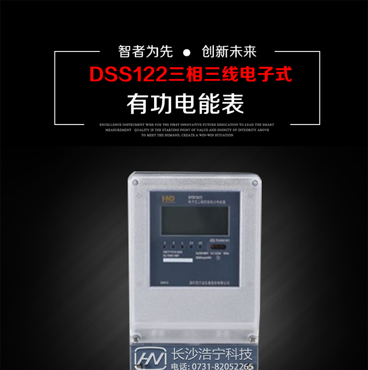 深圳浩寧達DSS122三相電子式有功電能表主要用途
　　本產(chǎn)品主要用于中小動力用戶、商業(yè)用戶、居民用戶等需要長壽命、免維護運行要求的三相用電的電能計量。
