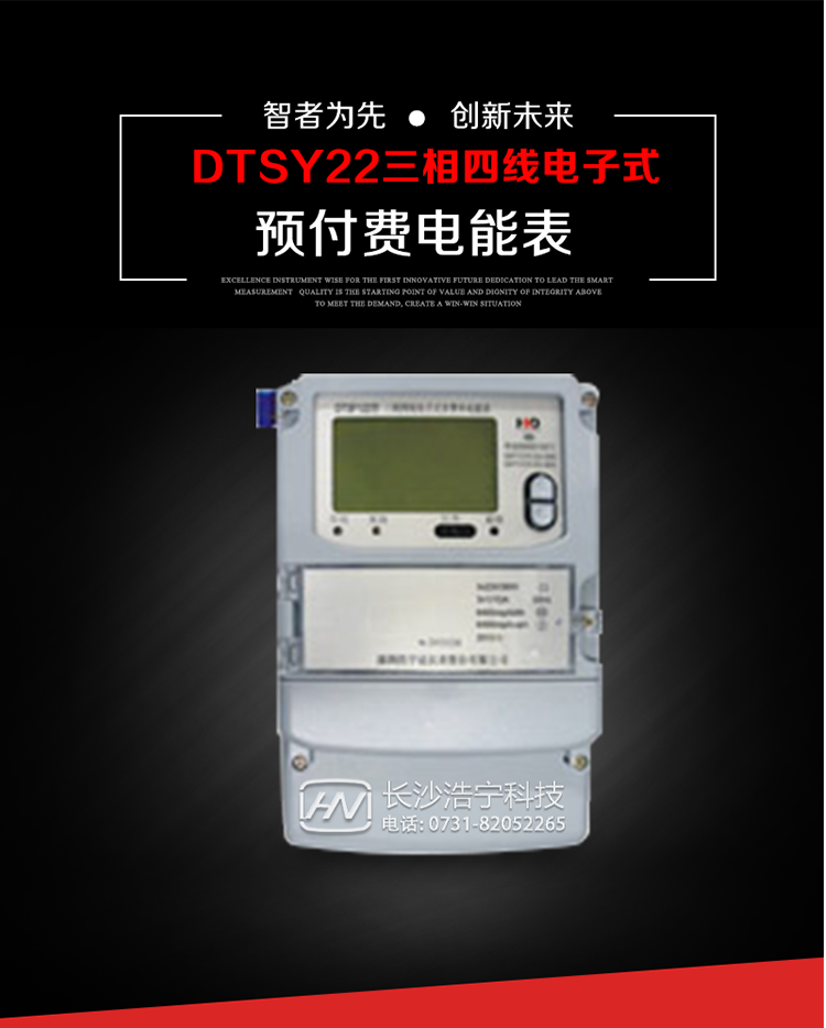 主要用途
　　本產品主要用于高精度、寬負載、高靈敏、低功耗，供計量額定頻率為50/60Hz的三相電網中的交流有功電能，實現用戶先買后用的預購電功能。