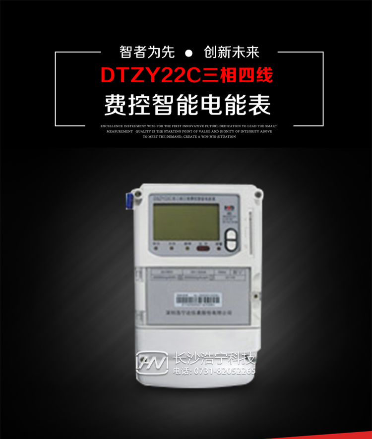 深圳浩寧達(dá)DTZY22C三相費(fèi)控智能電能表主要用途
　　用于中小動(dòng)力用戶、商業(yè)用戶、居民用戶等需要長(zhǎng)壽命、免維護(hù)運(yùn)行要求的三相用電的電能計(jì)量。