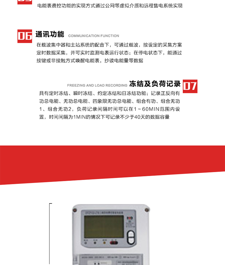 主要特點
1. 電能表可以通過低壓電力線載波等介質和遠程售電系統實現遠程費控功能，在載波集中器和主站系統的配合下，可通過載波，按設定的采集方案定時數據采集，并可實時監測電表運行狀態。 
2. 全電子式設計，內置專用計量芯片，具有精度高、靈敏度高、邏輯防潛、可靠性高、寬負荷等特點。
3. 可根據用戶要求，選用數碼管、液晶顯示等相應的顯示模式。顯示數據全面、清晰，數據記錄準確、可靠，不丟失。
4. 采用最優化設計，自身功耗低，在大范圍使用時，可降低電網線損，提高供電效率。
5. 采用SMT技術，選用國際知名品牌、長壽命元器件，精度不受頻率、溫度、電壓、高次諧波影響，安裝位置任意，整機出廠后無需調整?？裳娱L檢定周期，大大降低了電力管理部門測試和校驗電能表的工作量，可靠性較其他同類產品有明顯提高。
6. 具有光電隔離脈沖輸出、RS485通訊接口，便于功能擴展，滿足電力管理部門管理自動化的要求。
7. 體積小、重量輕、便于安裝。并有多種外形尺寸可供選擇。 