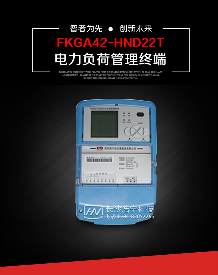 深圳浩寧達FKGA42-HND22T電力負荷管理終端主要用途
　　 負荷管理終端是對終端用戶用電信息進行采集的設備，可以實現電能表數據的采集、電能計量設備工況和供電電能質量監測，以及客戶用電負荷和電能量的監控，并對采集數據進行管理和雙向傳輸。 