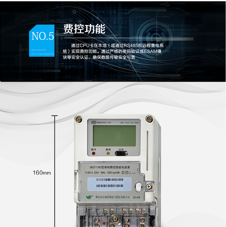 主要功能
計量功能，
費率時段功能，
事件記錄功能，
凍結功能，
負荷記錄功能，
計時功能，
紅外、485通信功能等。