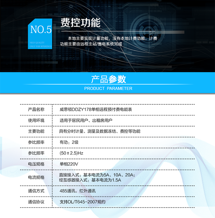 
主要功能
計量功能，
費率時段功能，
事件記錄功能，
凍結功能，
負荷記錄功能，
計時功能，
紅外、485通信功能等。