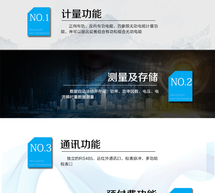 主要功能特點(diǎn)
　　A.正、反向有功電能獨(dú)立分時(shí)計(jì)量;
　　B.電能數(shù)據(jù)自動(dòng)凍結(jié)并存儲(chǔ);
　　C.功率、功率因數(shù)、電壓、電流瞬時(shí)量數(shù)據(jù)測量;
　　D.獨(dú)立的RS485、遠(yuǎn)紅外通訊口，校表脈沖、多功能校表口;
　　E.電表內(nèi)部自動(dòng)精準(zhǔn)電費(fèi)計(jì)算，支持本地預(yù)付費(fèi);
　　F.欠費(fèi)自動(dòng)告警、跳閘、停送電;